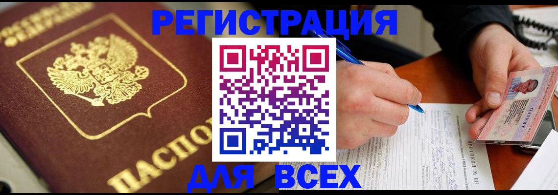 временная регистрация для школы в Новороссийске