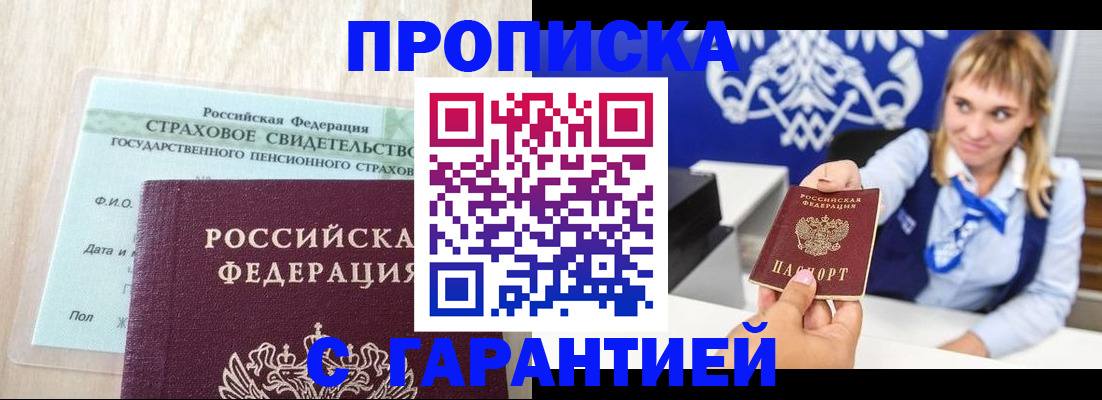 прописка паспорт в Новороссийске