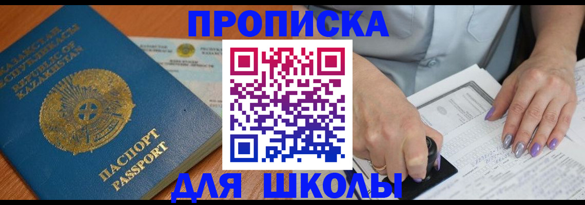 прописка паспорт в Новороссийске