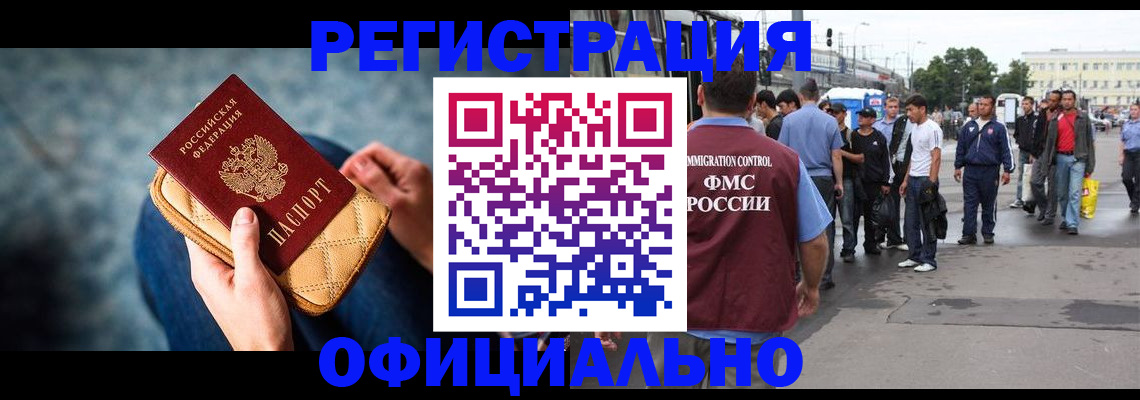 временная регистрация в квартире в Новороссийске