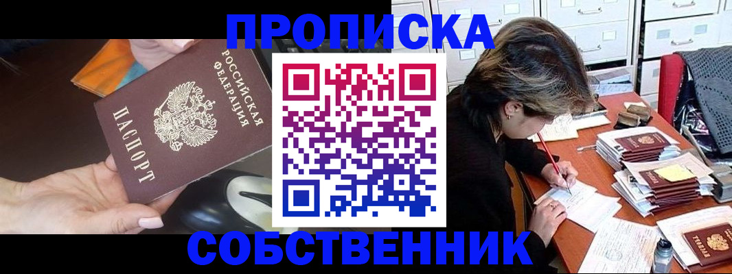 пропишу в квартире в Новороссийске