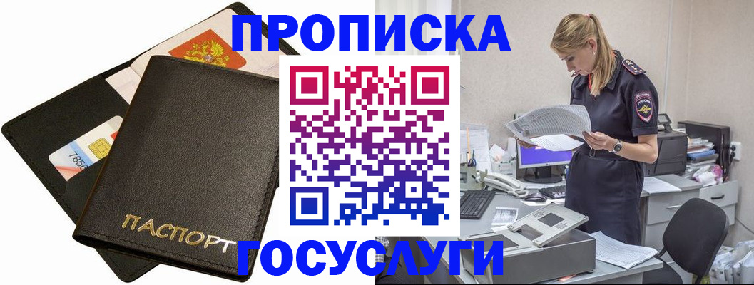 прописка для военкомата в Новороссийске