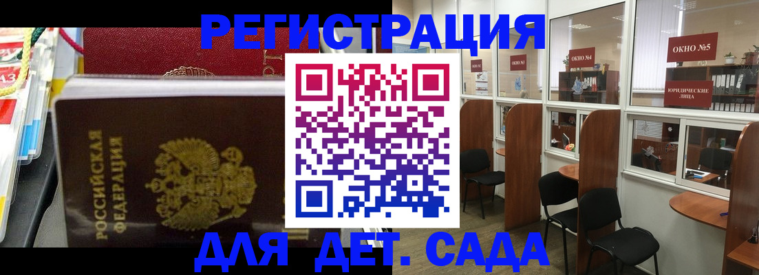 временная регистрация для всех в Новороссийске