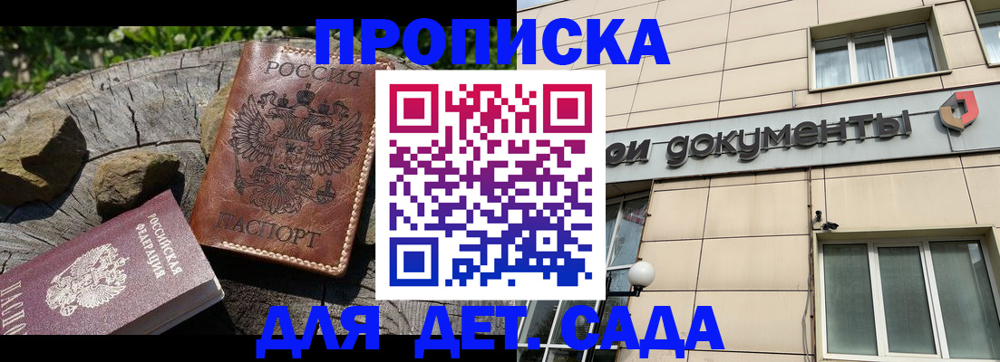временная регистрация гарантия в Новороссийске