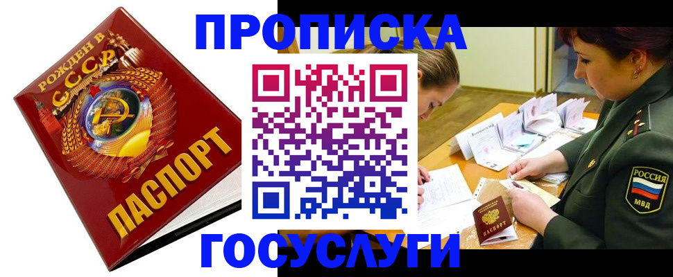 регистрация в Новороссийске