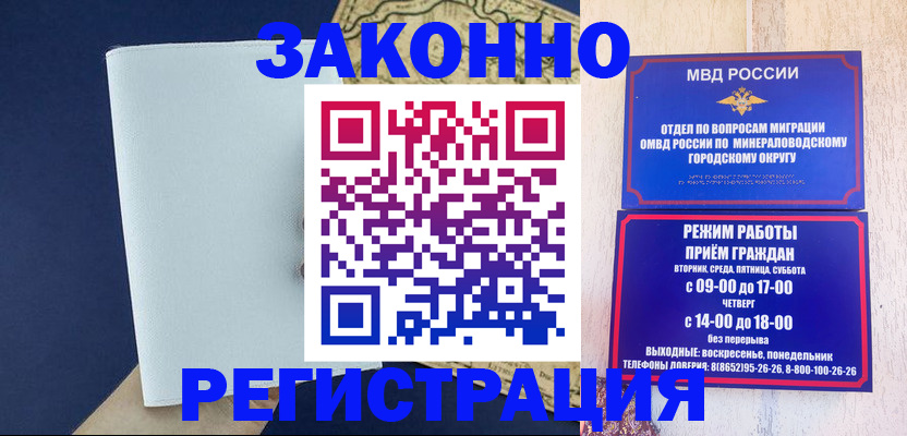 временная регистрация собственник в Новороссийске