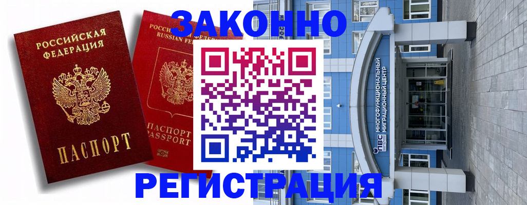 прописка иностранных граждан в Новороссийске