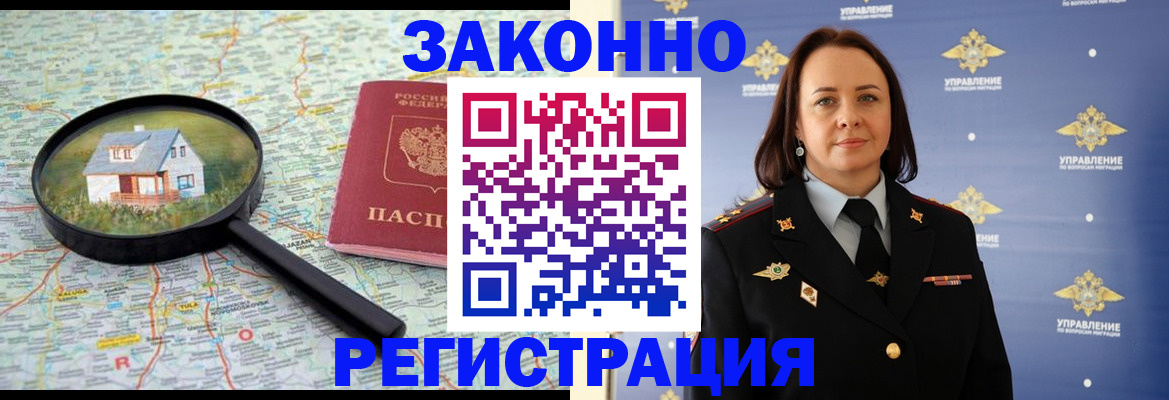 прописка иностранных граждан в Новороссийске